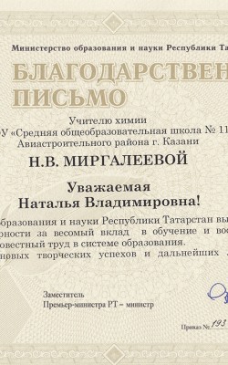 Благодаственное письмо МОиН РТ_2015